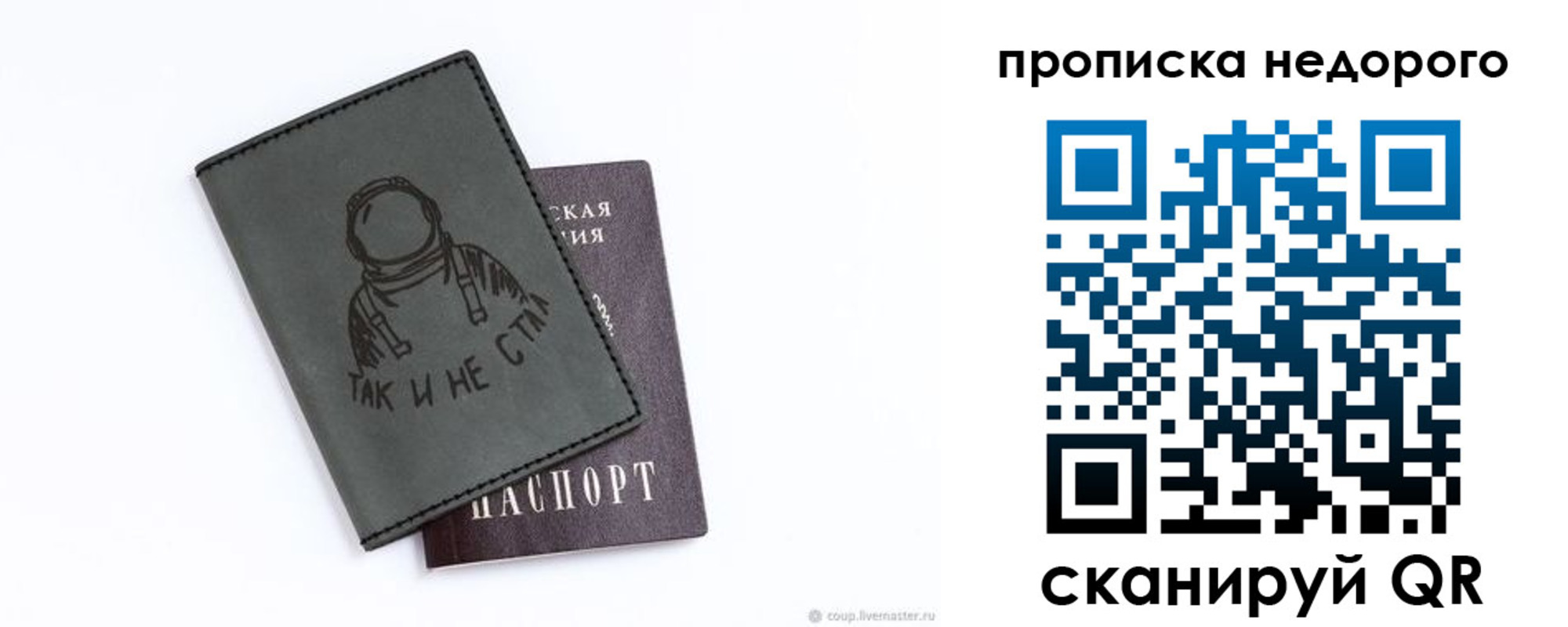 прописка штамп в Ртищево